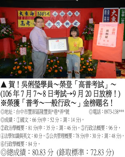 60_106年普考-吳俐瑩_7605